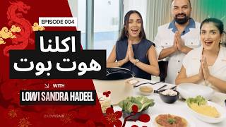 هوت بوت - مايكل - شهر العسل | بلا فلاتر حلقة 4