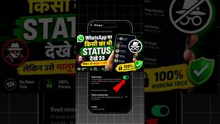 WhatsApp Status Dekho Bina Seen Dikhaye 🔥 | Secret Trick 2026
