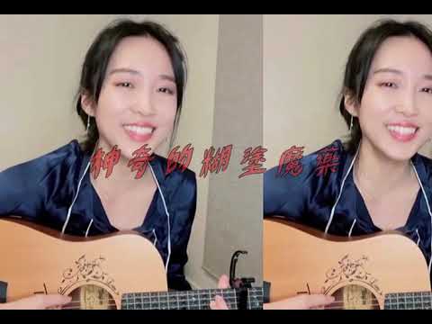 林家謙 Terence Lam 《神奇的糊塗魔藥》cover by Jocelyn Yu #神奇的糊塗魔藥 #林家謙