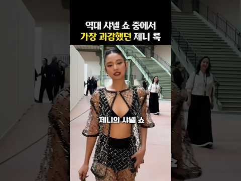 <strong>샤넬</strong> <strong>쇼</strong> 퇴장하다가 ’담요 뺏긴 고윤정‘