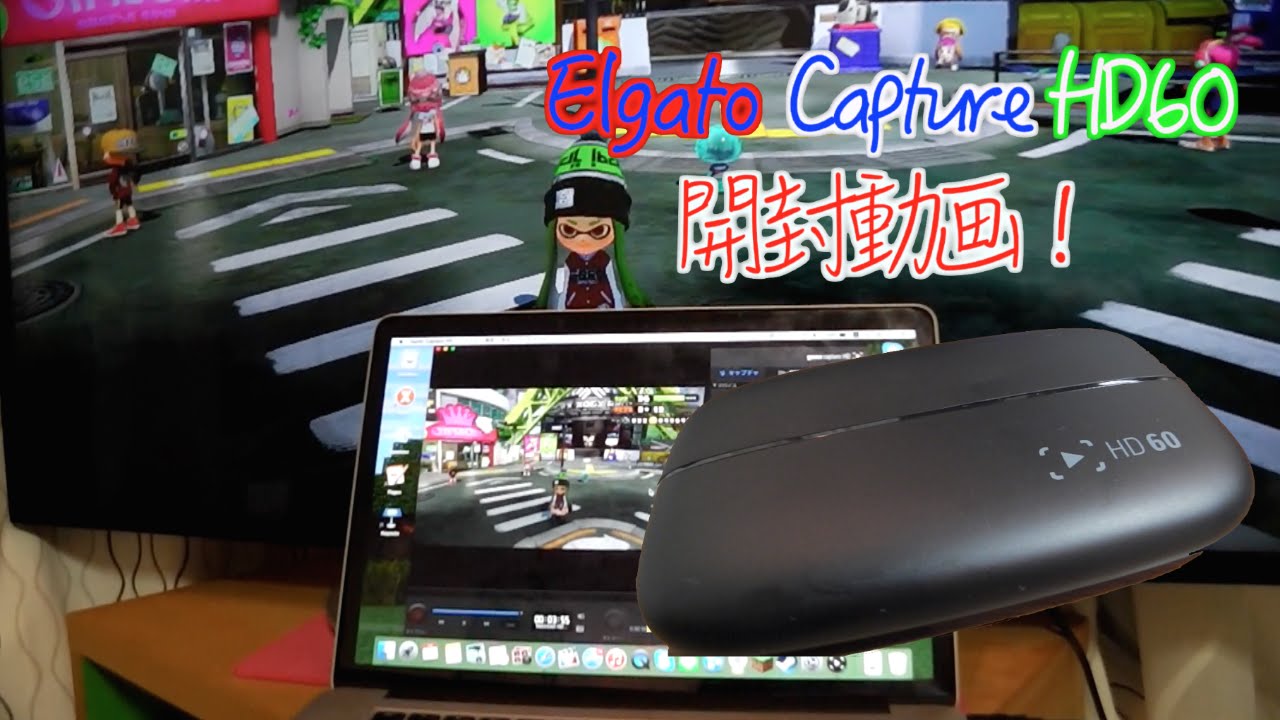 Elgato Game Capture Hd60 キャプチャーボードmac対応 開封動画 Youtube