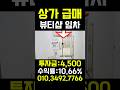 상가급매! 실투자금 4,500만원, 수익률 10.66% 탄방동 대로변