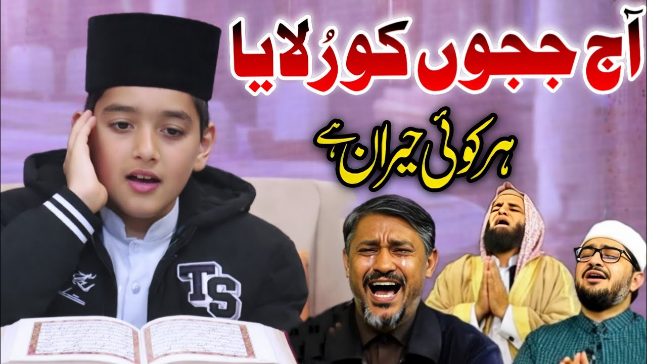 Sultan Basit New talented Qari Basit / Beautiful Voice Quran Recitation / The Sultan ...