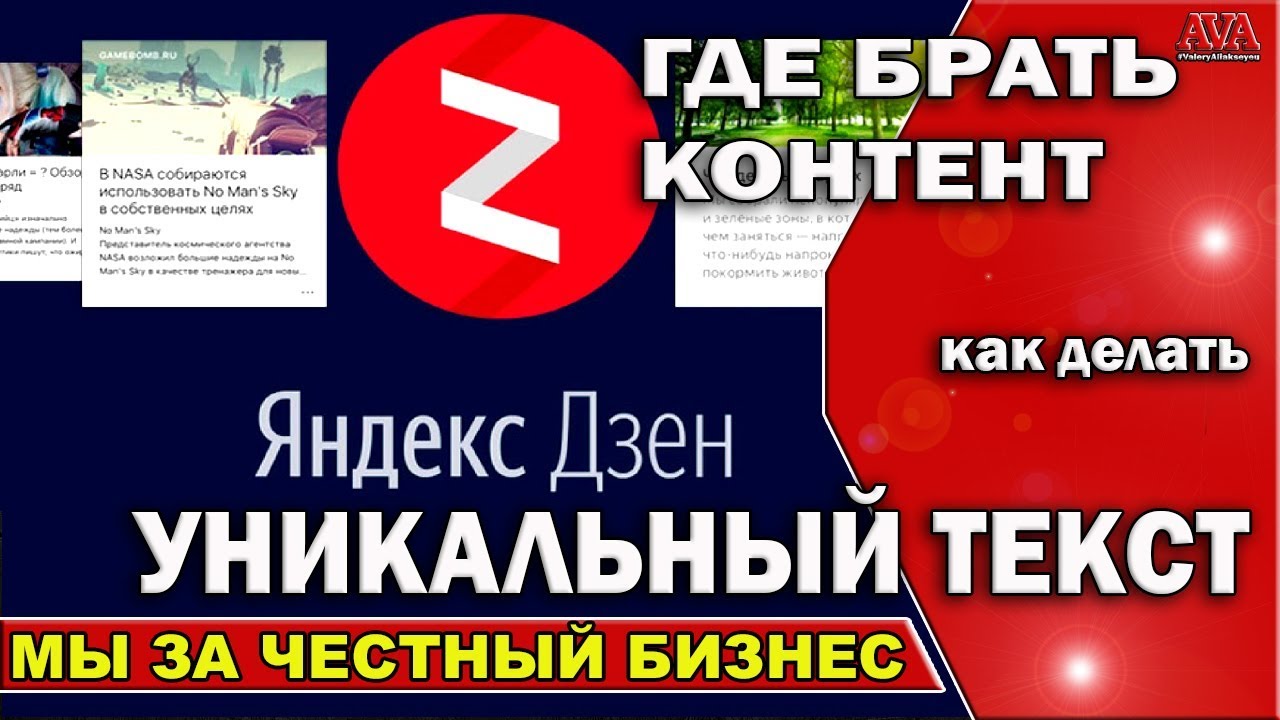 Зе краун яндекс дзен