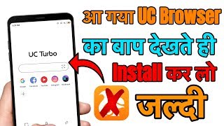 आ गया UC Browser का बाप | UC Turbo Fastest Browser 2019 screenshot 5