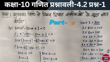 Class 10 Maths Chapter 4 Exercise 4.2 Question 1 Ka 5 | Gunankhand vidhi se mul gyat kijiye