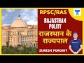 48+ Rajasthan Ke Purv Rajyapal