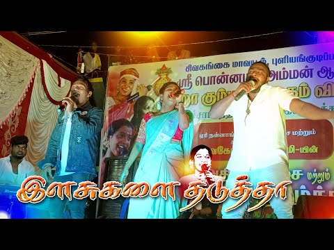 KANA KARUNGULE #devakottaiabirami #no_1_trending #kacheri #2023 9944585876