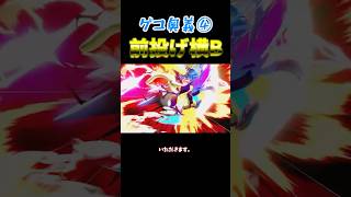 ゲコ奥義その4「前投げ横B」【ゲコお手軽最強キャラ化計画】 #shorts #スマブラ #スマブラsp #ゲッコウガ