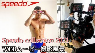 Speedo 2021 ムービー撮影の様子