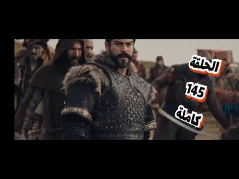 مسلسل المؤسس عثمان الحلقه  مسلسل قيامة عثمان الحلقه  كامله