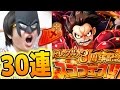 トレクル！3周年スゴフェス！サンジ＆ギア4追加！30連して来たフェス限確定キャラは…！？K編！ワンピース