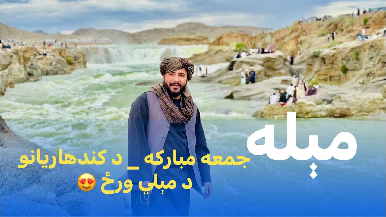 Ep76| Menafal Show | مېله | جمعه مبارکه - دکندهاریانو د مېلي ورځ😍| د دهلي پارچاوونه | #viral #کندهار