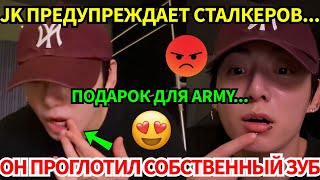 видео: Jungkook на лайве в честь дня рождения: отколотый зуб, жёсткое послание сталкерам и специальное м... картинка: Jungkook на лайве в честь дня рождения: отколотый зуб, жёсткое послание сталкерам и специальное м...