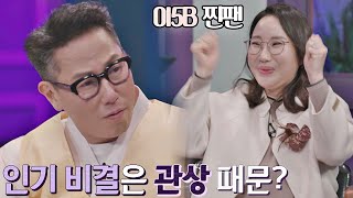 '015B 찐팬' 박대희 역술인이 말하는 윤종신(Yoon Jong-shin)의 인기 비결☞ 이마👦🏻 〈배달가요-신비한 레코드샵〉 4회