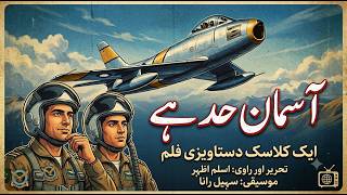 1980s Pakistan Air Force Documentary | The Sky Is The Limit #paf