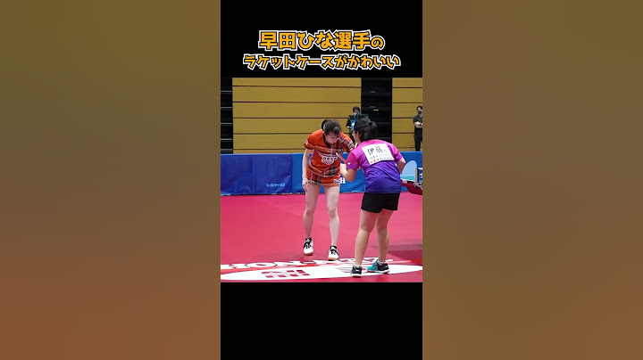 こだわりアリ？早田ひなのラケットケースが可愛い..🏓☺️｜#Shorts