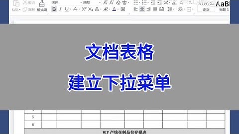WPS文档表格，建立下拉菜单。#wps #excel #办公技巧 #干货分享