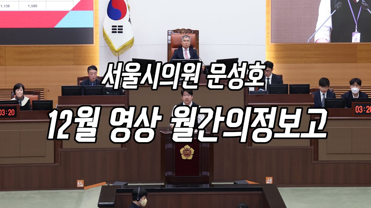 2023년 12월 월간 의정보고