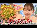 【前編】暑さを吹き飛ばす!!志田音々が夏にぴったりな和食料理に挑戦!