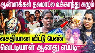 நைட்டு கதவை தட்டும், பாத்திரத்த உடைக்கும் - பிணம் எரிக்கும் பெண்ணின் திகில் கதை : Jayanthi Interview