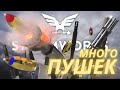 Всё про оружие и патроны ! = Stormworks Build and Rescue (Search and Destroy)