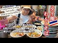 【タイグルメ】これぞタイのソウルフード！これは楽しい！