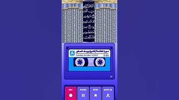 ▀▄▀▄ 💟 حالة واتس أب / سورة الفاتحة / الشيخ يوسف الصقير 💟 ▄▀▄▀