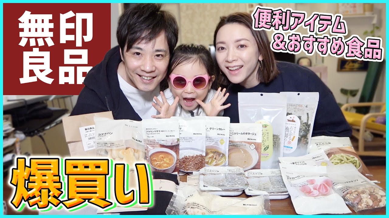 【無印良品】マタニティ用品・食料品から便利グッズまで、本能のおもむくままに爆買い&爆食い！【購入品紹介】