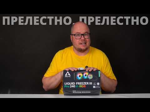СЖО ARCTIC Liquid Freezer III Pro 240 ARGB