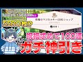 【ツイステ実況】100連で神引き！？1周年記念で祝福のマジカルキーがもらえるガチャ引く！【1stアニバーサリー #2】