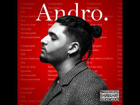 Andro   Nca official audio