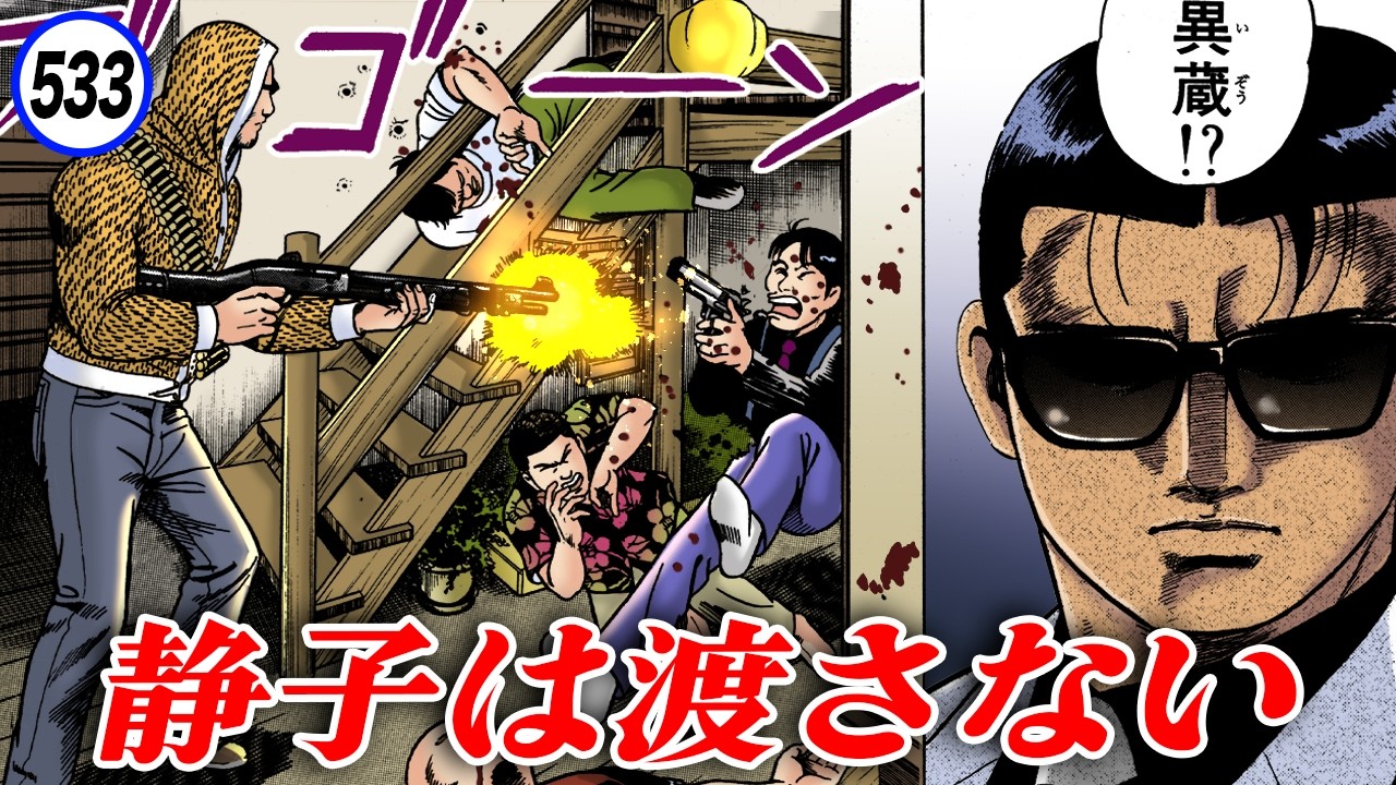 静子を返せ！迫り来る殺人マシーン【静かなるドン50-6】