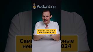 ТОП-5 лучших онлайн НЕЙРОСЕТЕЙ 2024! #айти #нейросеть #ии #ai