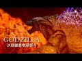 GODZILLA 決戦機動増殖都市 City on the Edge of Battle ～Stop motion～【s.h.monsterArtsゴジラコマ撮り】