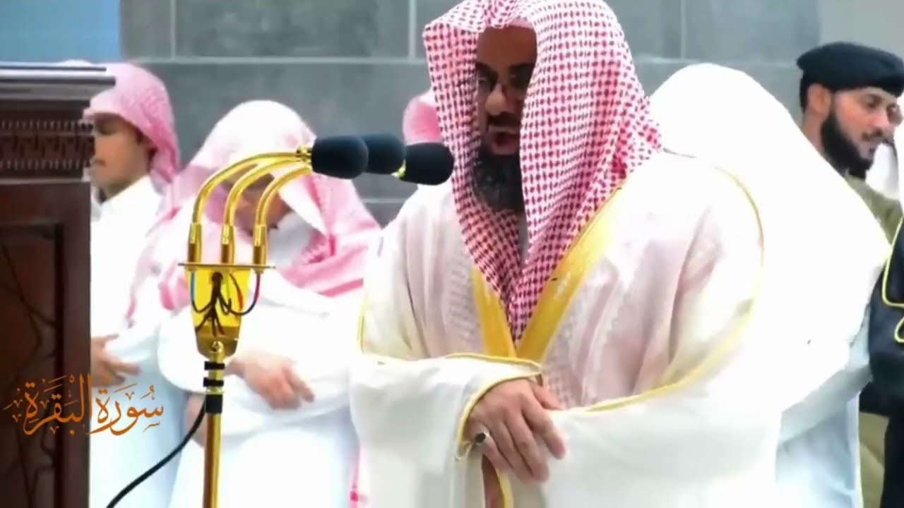 سورة البقرة كاملة من الحرم المكي | الشيخ سعود الشريم