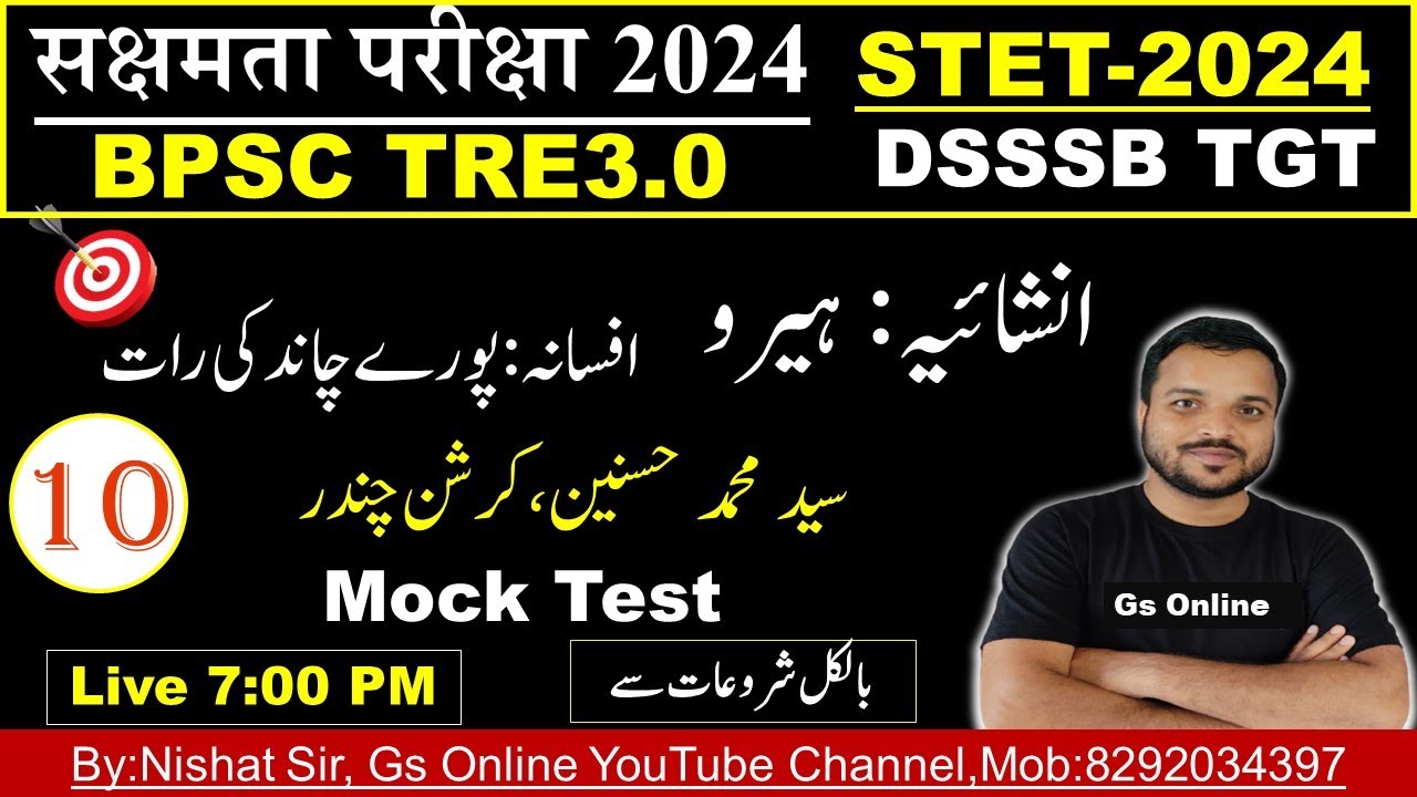 10.Urdu Adab,Inshaiyah or Afsanah |انشائیہ ہیرو ،پورے چاند کی رات افسانہ|STET,सक्षमता,BPSC TRE3.0