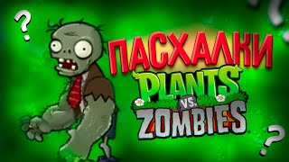 :   Plants VS Zombies?