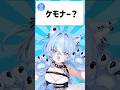 【58日目】ケモナーって「深い」と思うのです。ちなみにぼくはケモナーです。【酔澄觸°】 #shorts #vtuber #新人vtuber