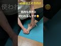 60歳からでも若返る親指ほぐし#足首#若返り