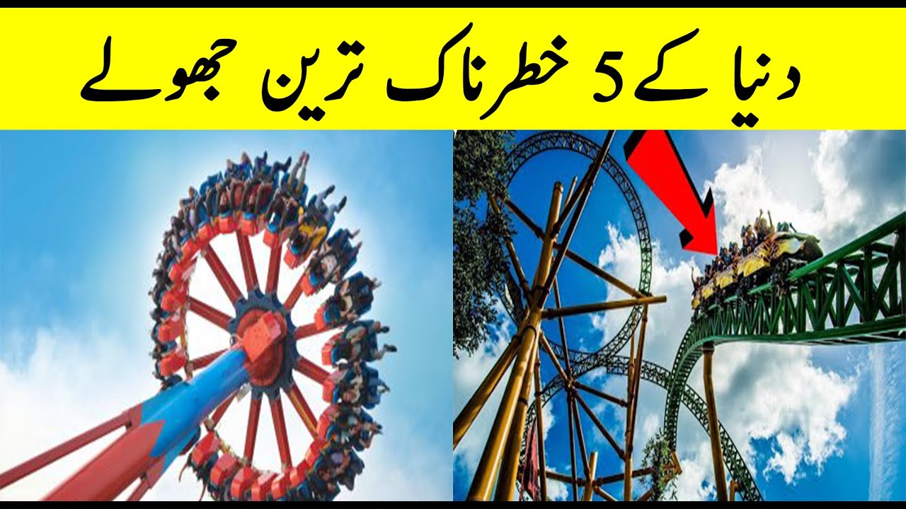 World most dangerous ride| dangerous rides in the world | sabse ...