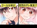 それってプロポーズ!?クールなイケメン彼氏が、二人きりになったらデレて甘々な一言を...♡【恋エピ】(恋愛漫画)