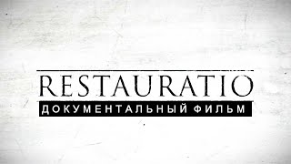 RESTAURATIO | Документальный фильм | Бел. язык