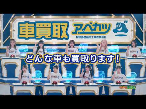 ABEKATSU TV Commercial "Car Purchase" Edition (Feat. Iginari Tohoku-san)
