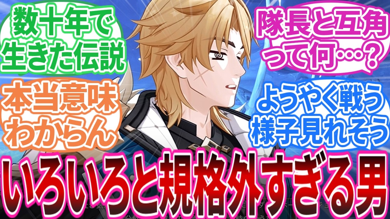 【原神】｢ファルカとモンド組について語りたい｣に対する旅人の反応集【反応集】
