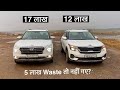 Real Life में 17 लाख कितना मज़ा देते हैं - Creta 2021 vs Kia Seltos | TOP vs BASE Diesel