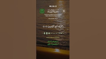 Surah Al-Anbiyāʼ # 21 سورة الأنبياء Verse # 87-89 Qari: Mishari Alafasy #quran #surahalanbiya