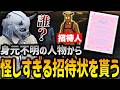 【ストグラ】身元不明の覆面から呼び出しを受けるアドミゲス【GTA5】