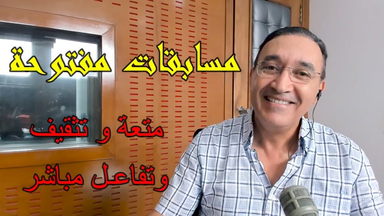 مسابقات مفتوحة