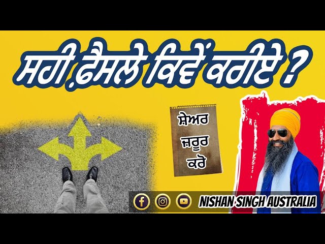 How to make right decisions ?  Gurdwara Bari Sangat Sahib | Varanasi |  Sakhi - Sikh History